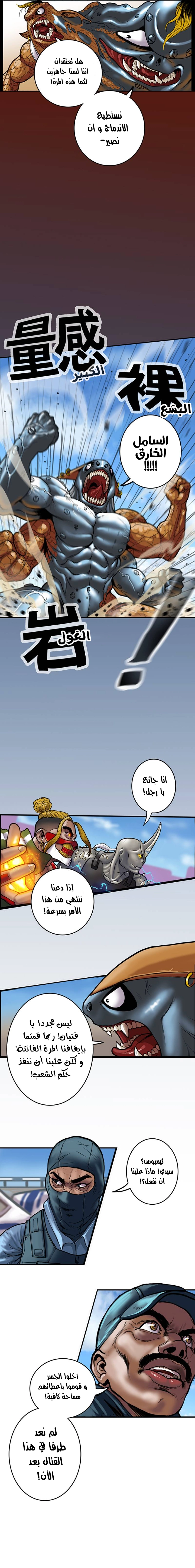 صفحة 8 — Ordeal الفصل 16