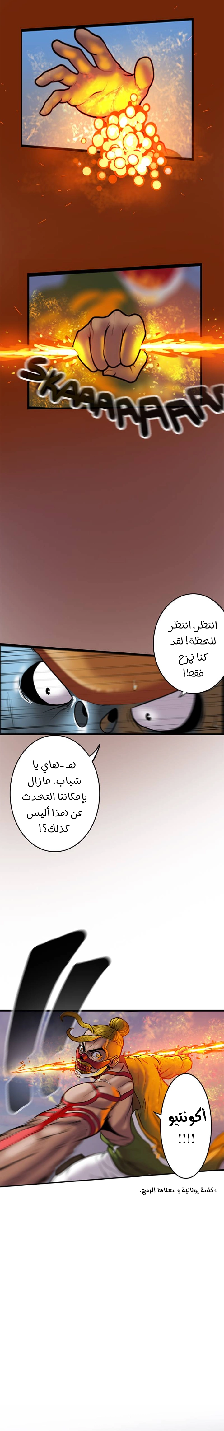 صفحة 11 — Ordeal الفصل 16