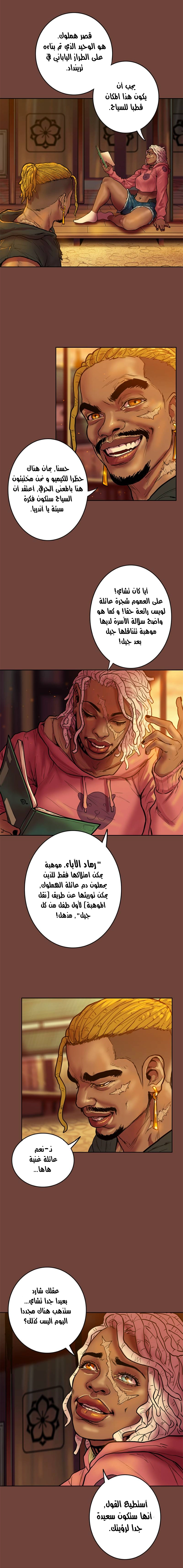 صفحة 17 — Ordeal الفصل 16