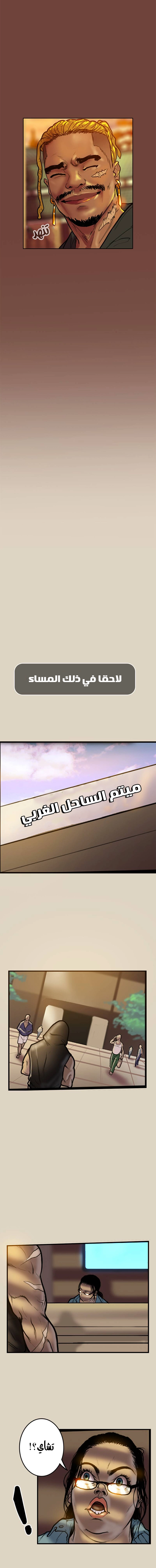 صفحة 18 — Ordeal الفصل 16