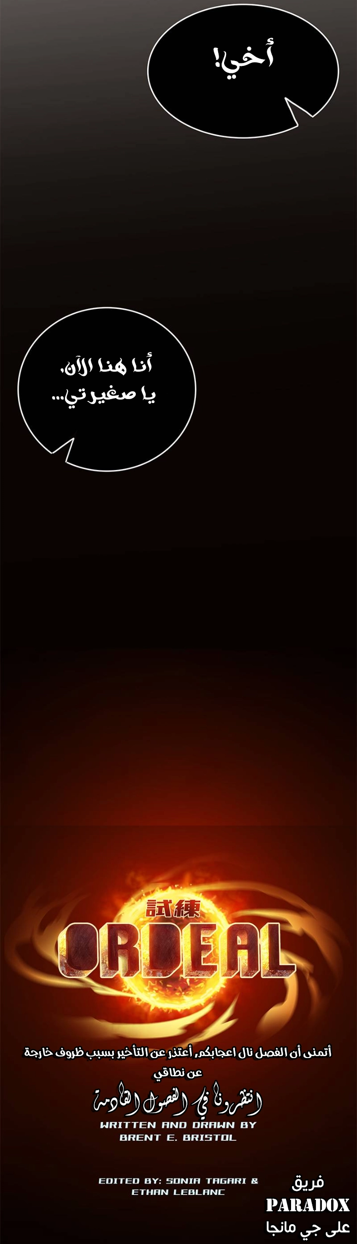 صفحة 20 — Ordeal الفصل 16