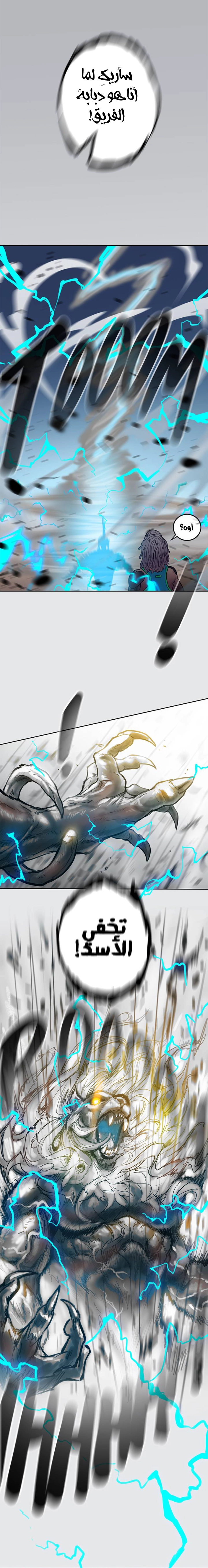 صفحة 5 — Ordeal الفصل 17