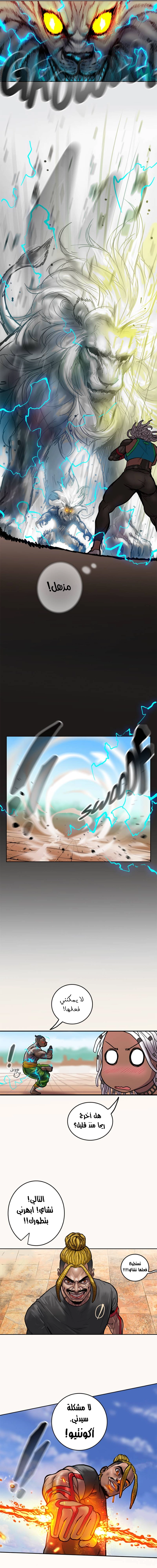 صفحة 6 — Ordeal الفصل 17