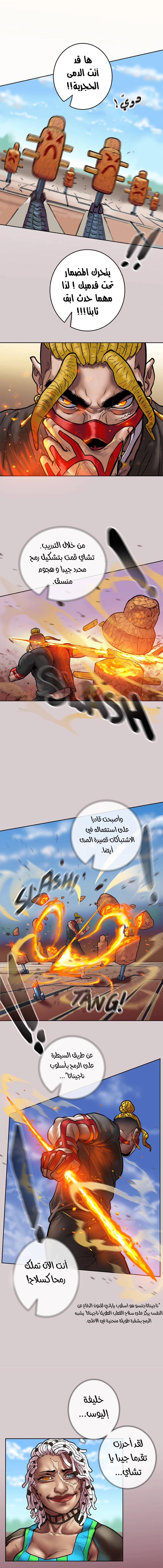 صفحة 7 — Ordeal الفصل 17