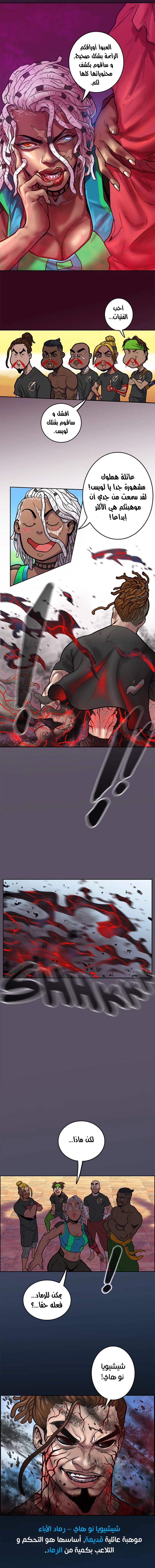 صفحة 10 — Ordeal الفصل 17