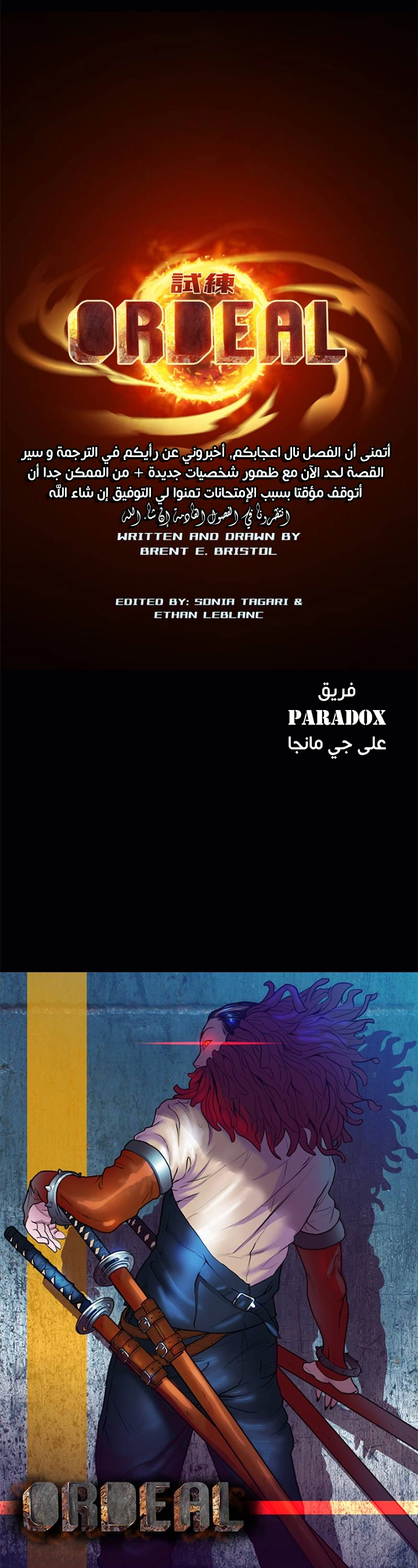 صفحة 16 — Ordeal الفصل 17