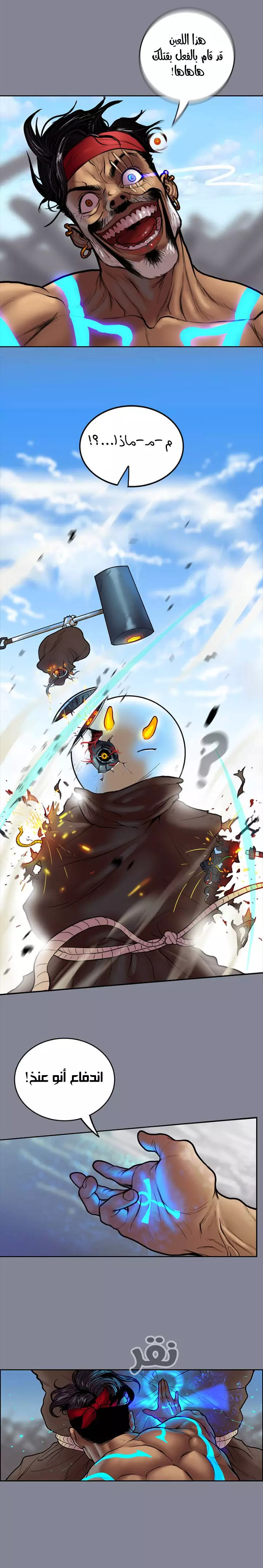 صفحة 7 — Ordeal الفصل 18