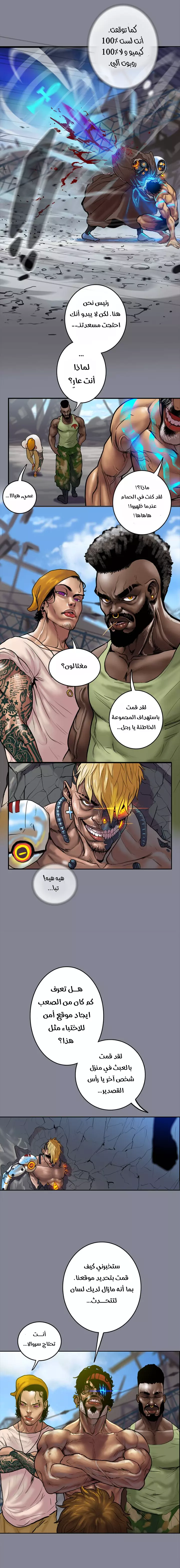 صفحة 8 — Ordeal الفصل 18