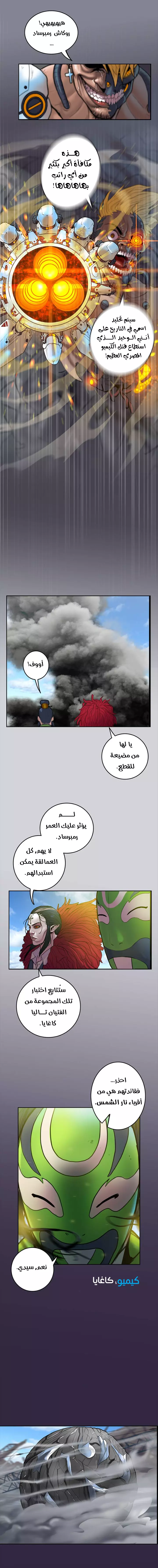 صفحة 9 — Ordeal الفصل 18