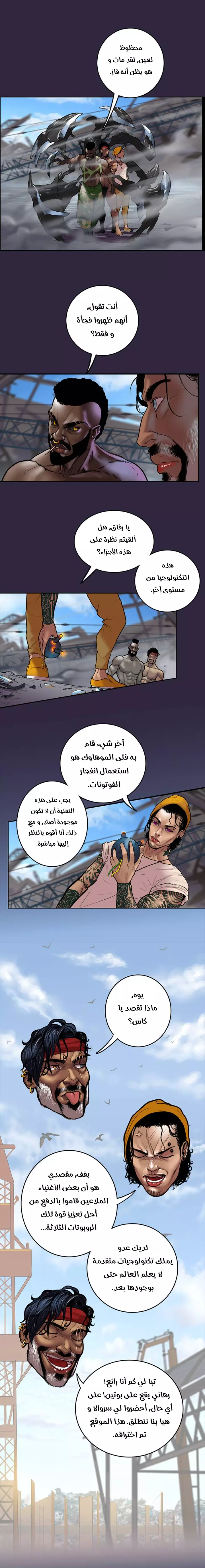 صفحة 10 — Ordeal الفصل 18