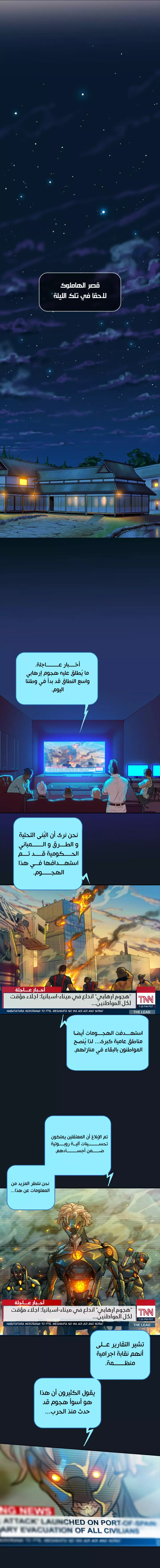 صفحة 11 — Ordeal الفصل 18
