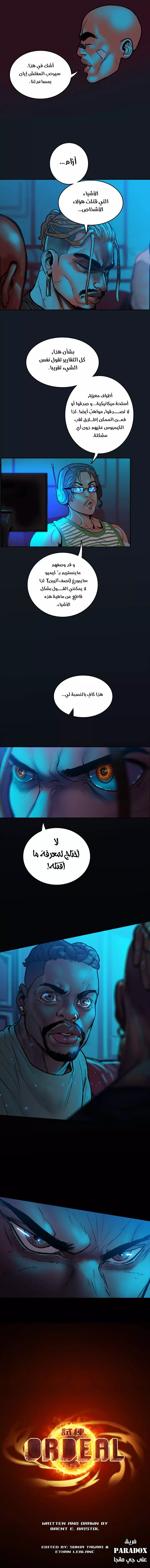 صفحة 13 — Ordeal الفصل 18