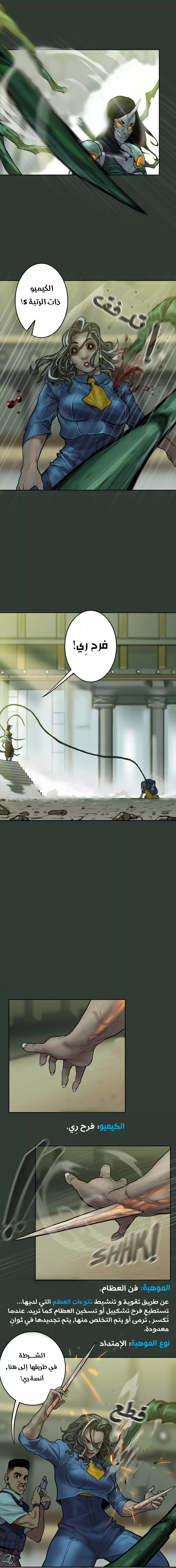 صفحة 3 — Ordeal الفصل 19