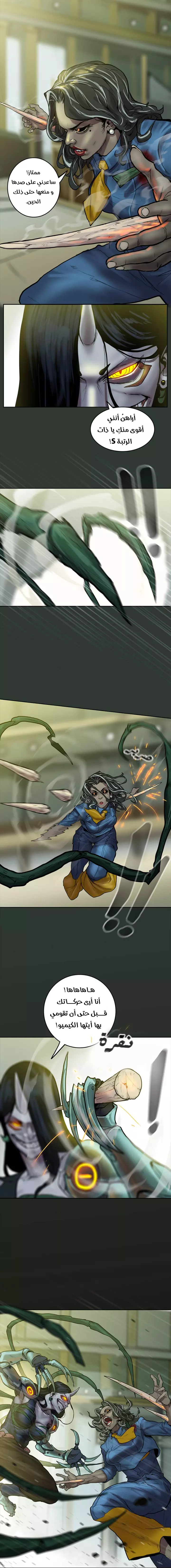 صفحة 4 — Ordeal الفصل 19