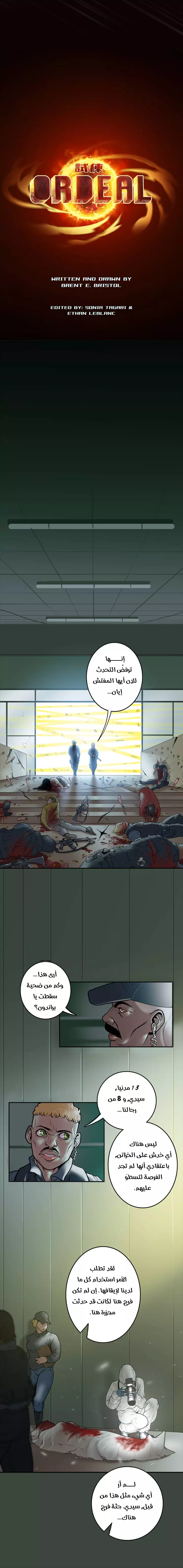 صفحة 5 — Ordeal الفصل 19