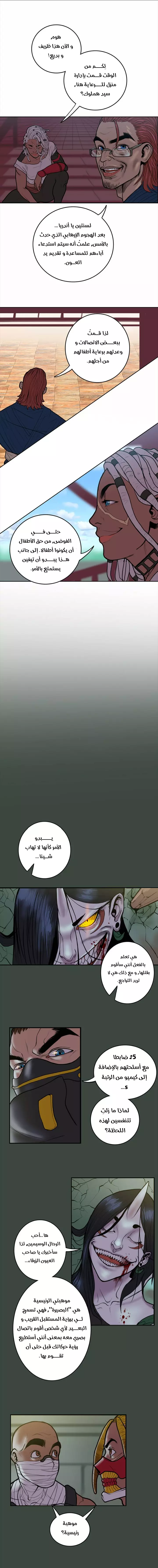 صفحة 8 — Ordeal الفصل 19