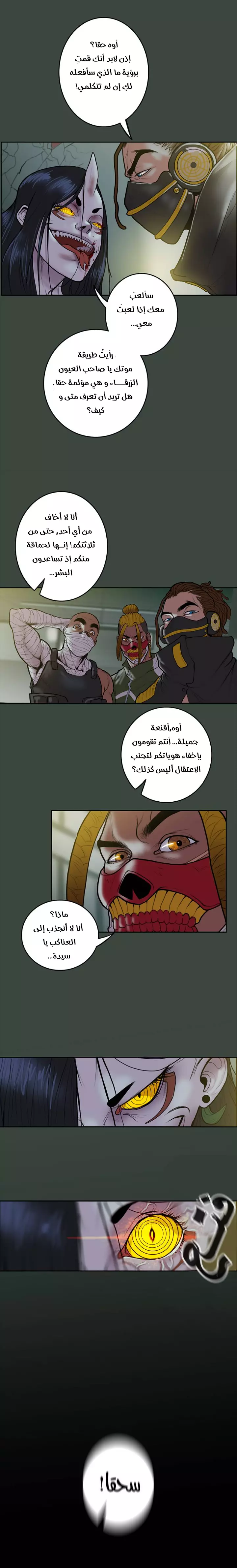 صفحة 9 — Ordeal الفصل 19