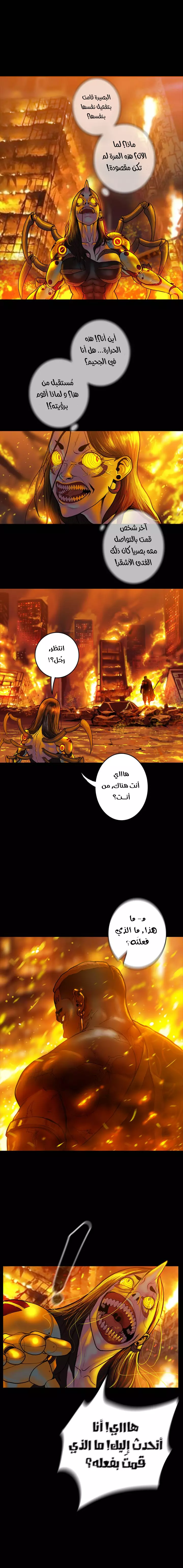 صفحة 10 — Ordeal الفصل 19