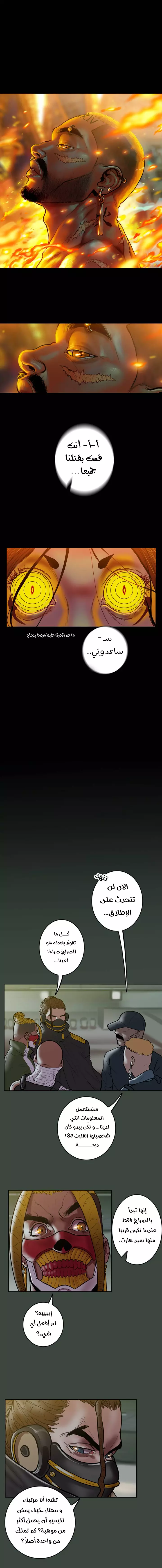 صفحة 11 — Ordeal الفصل 19