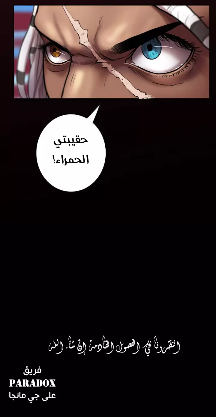 صفحة 18 — Ordeal الفصل 19