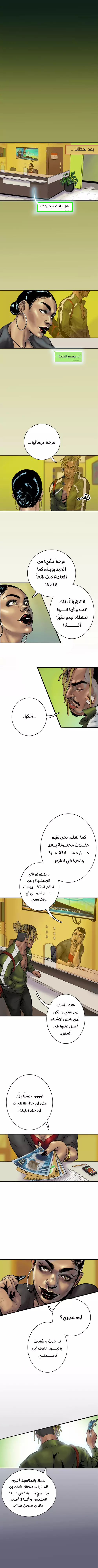 صفحة 3 — Ordeal الفصل 2