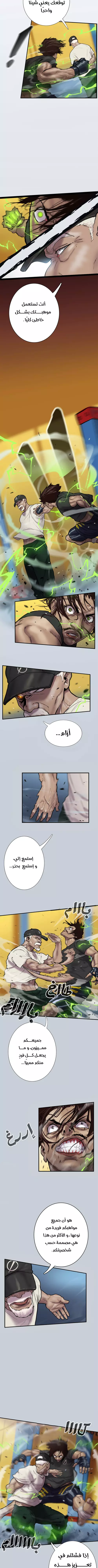 صفحة 6 — Ordeal الفصل 2