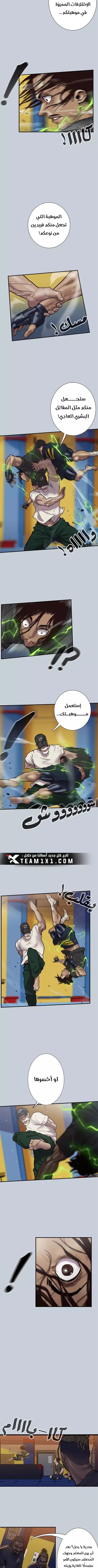 صفحة 7 — Ordeal الفصل 2