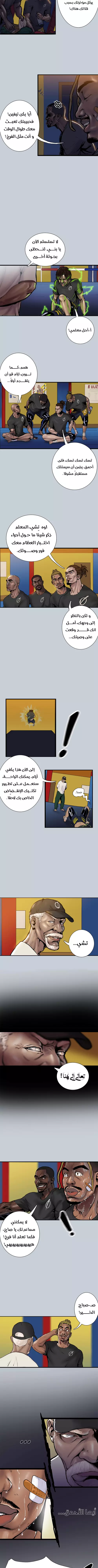 صفحة 8 — Ordeal الفصل 2