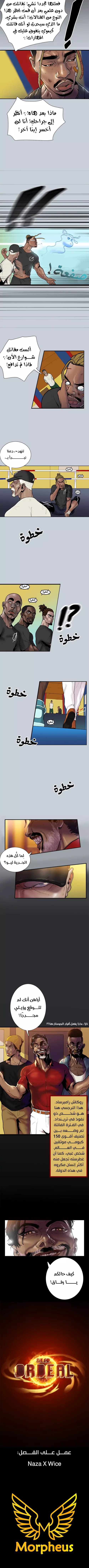 صفحة 9 — Ordeal الفصل 2