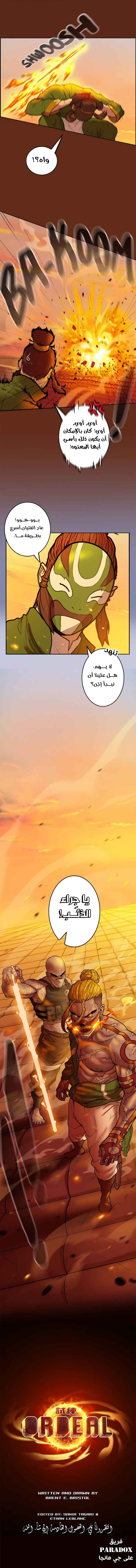 صفحة 5 — Ordeal الفصل 21