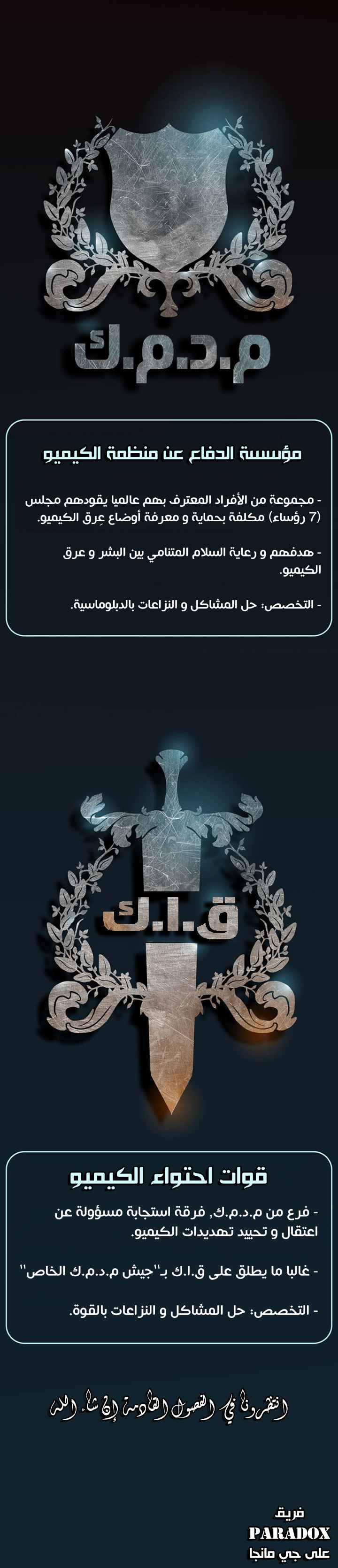 صفحة 6 — Ordeal الفصل 22