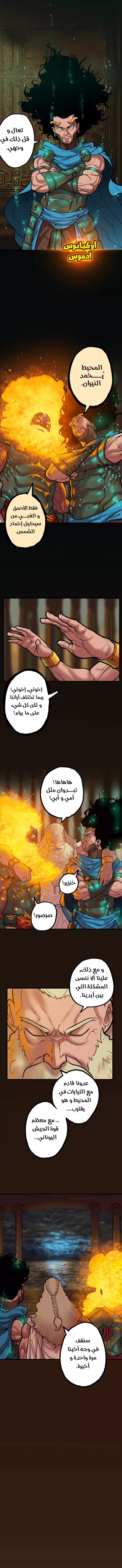 صفحة 3 — Ordeal الفصل 24