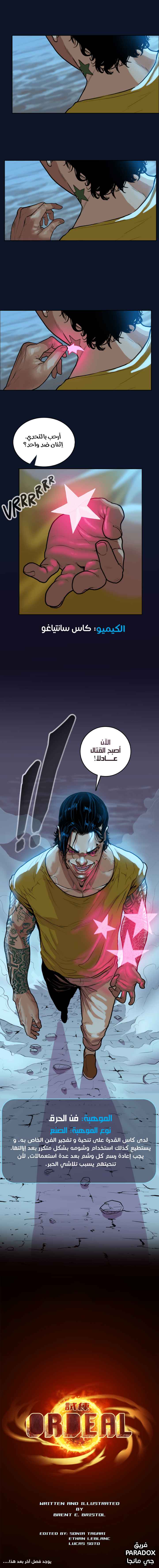 صفحة 5 — Ordeal الفصل 29