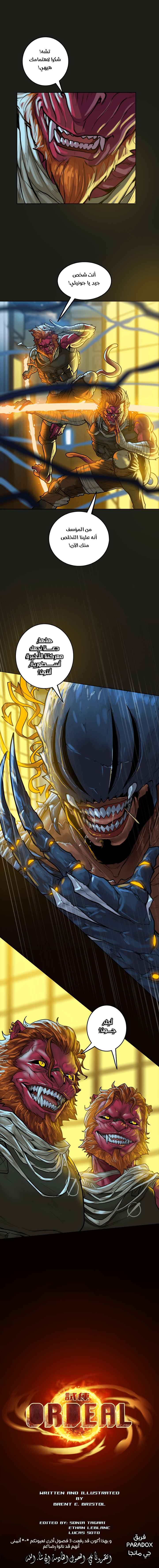 صفحة 6 — Ordeal الفصل 33