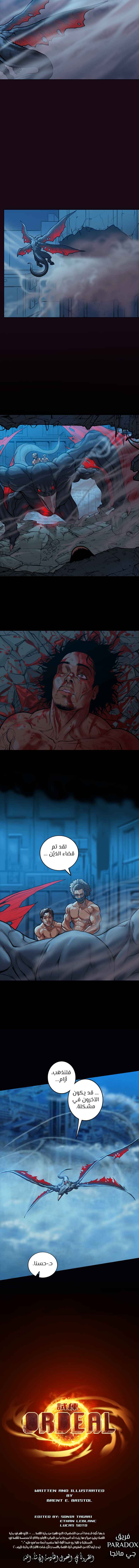 صفحة 7 — Ordeal الفصل 34