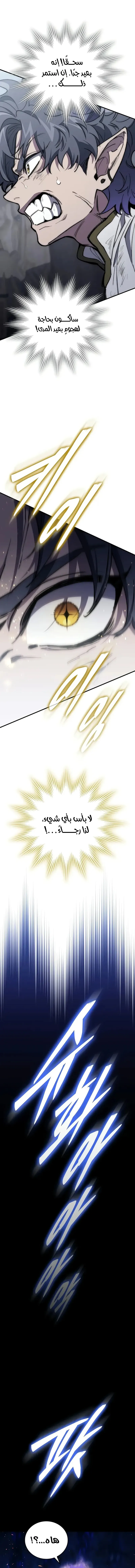 صفحة 5 — Dungeon Architect الفصل 19