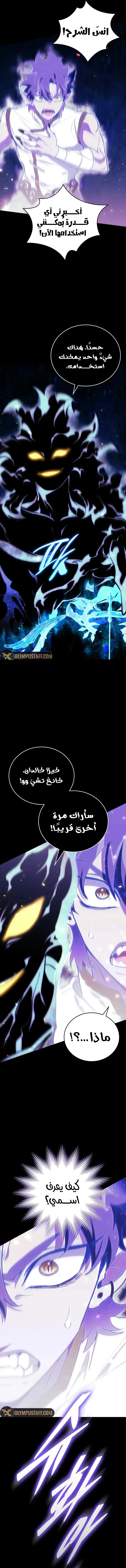 صفحة 8 — Dungeon Architect الفصل 19