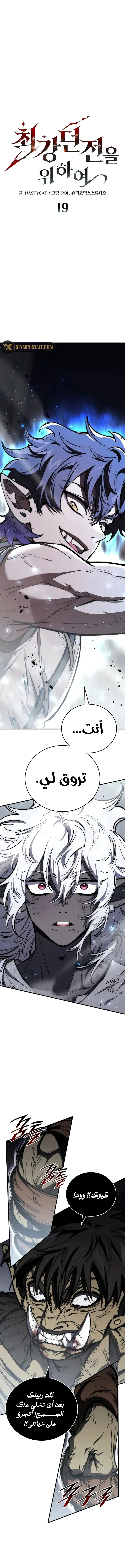 صفحة 1 — Dungeon Architect الفصل 19