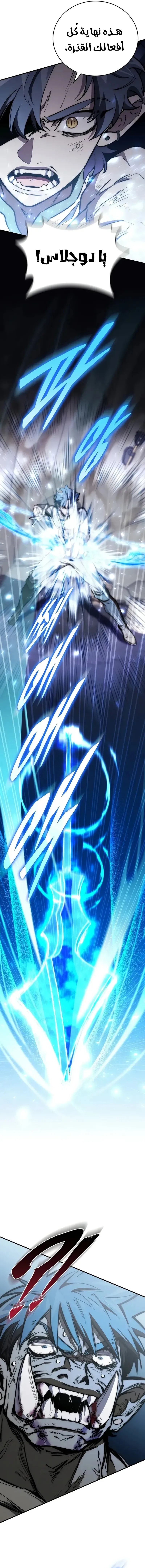 صفحة 11 — Dungeon Architect الفصل 19