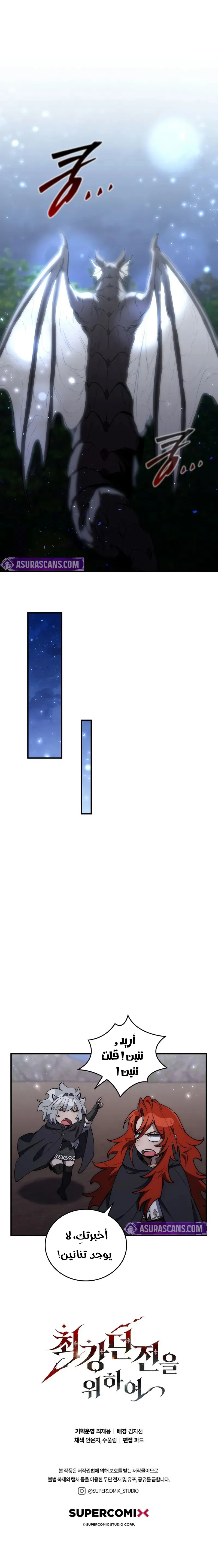 صفحة 10 — Dungeon Architect الفصل 20