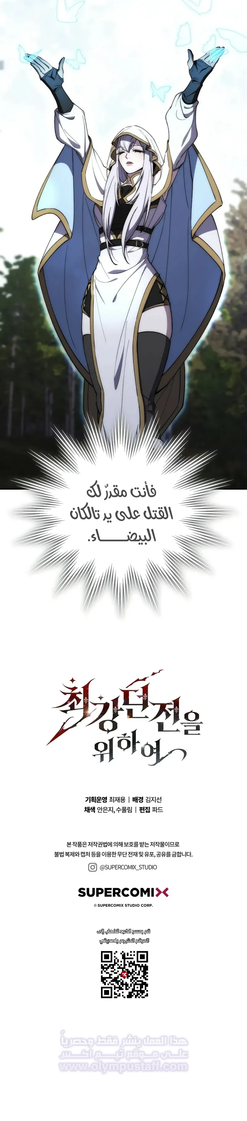 صفحة 10 — Dungeon Architect الفصل 24