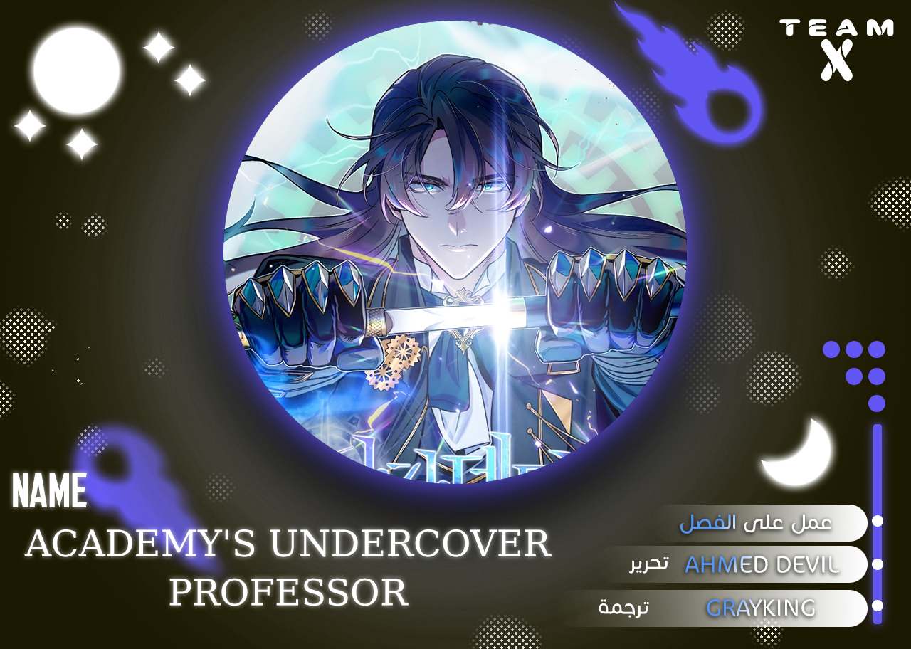 صفحة 1 — Academy's Undercover Professor الفصل 24