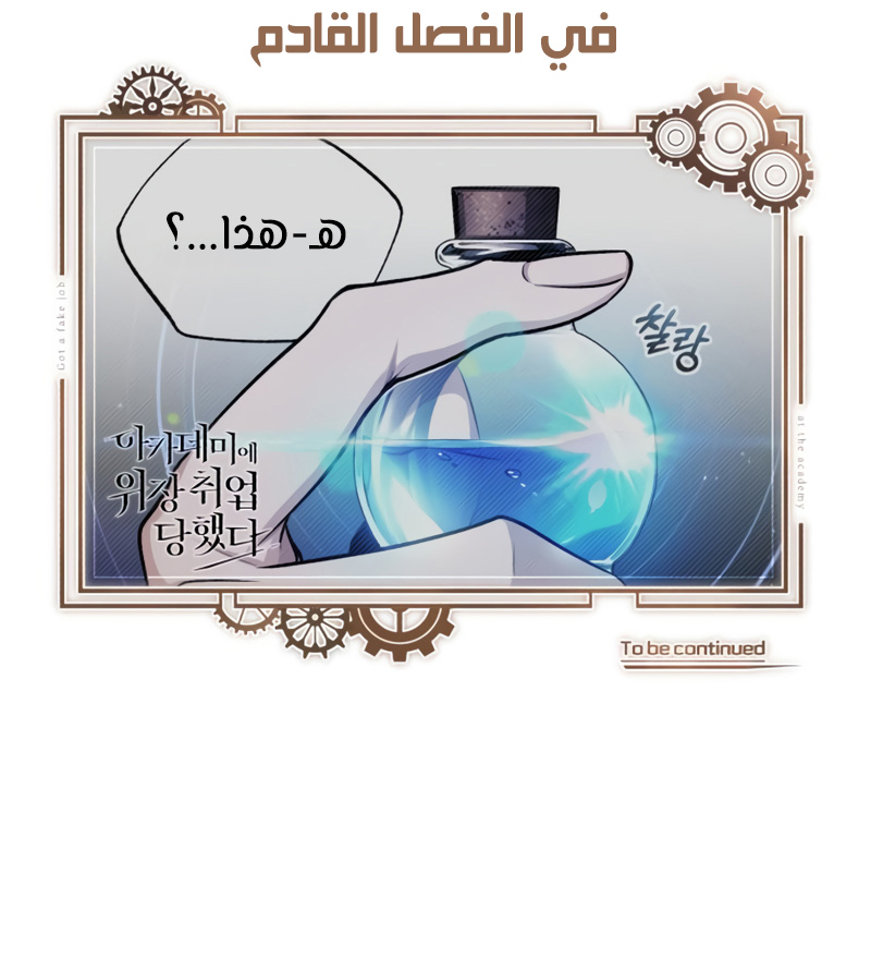 صفحة 14 — Academy's Undercover Professor الفصل 24