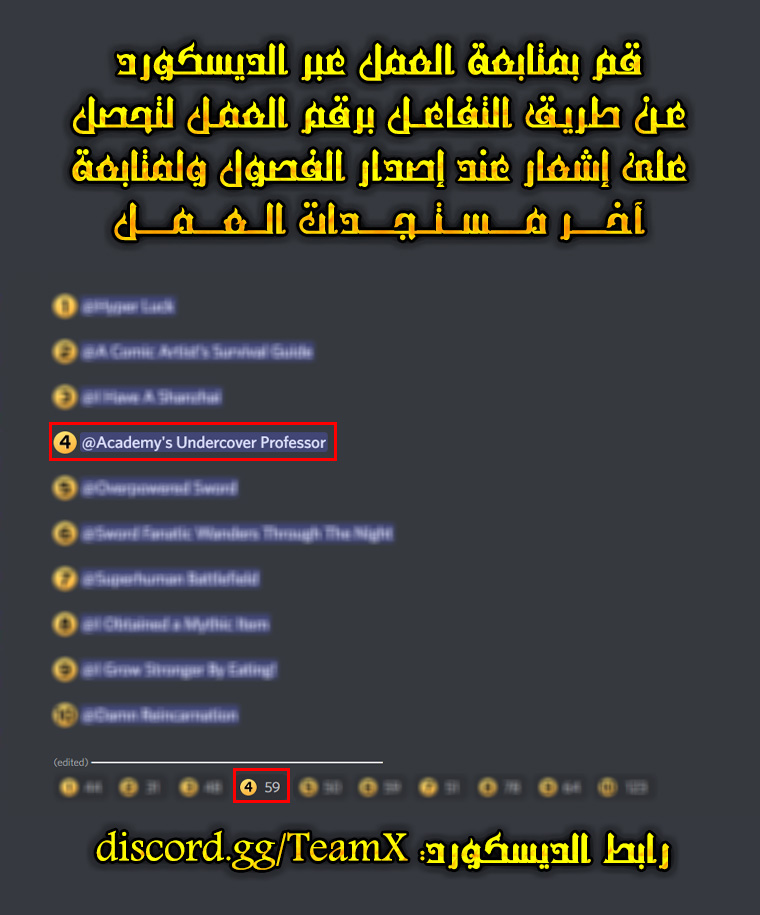 صفحة 15 — Academy's Undercover Professor الفصل 24