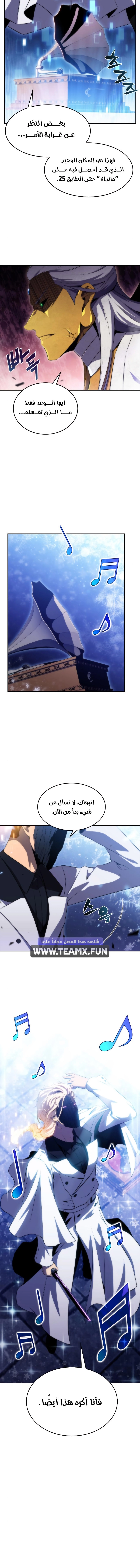 صفحة 7 — Solo Max-Level Newbie الفصل 41