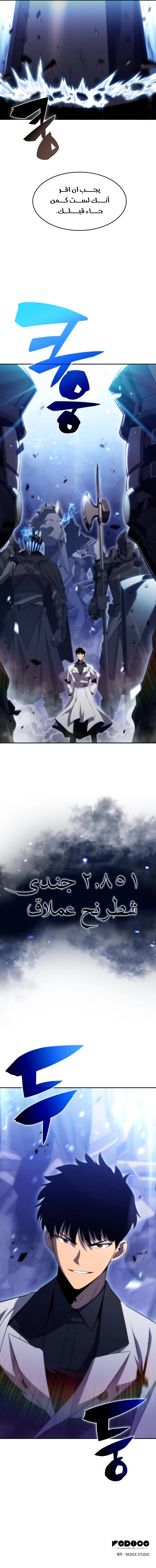 صفحة 9 — Solo Max-Level Newbie الفصل 44