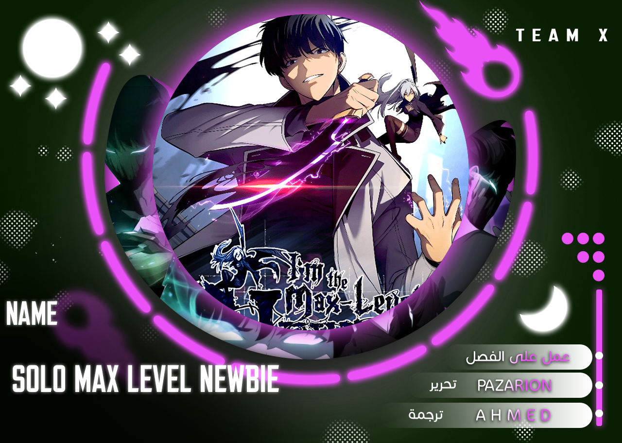 صفحة 1 — Solo Max-Level Newbie الفصل 67