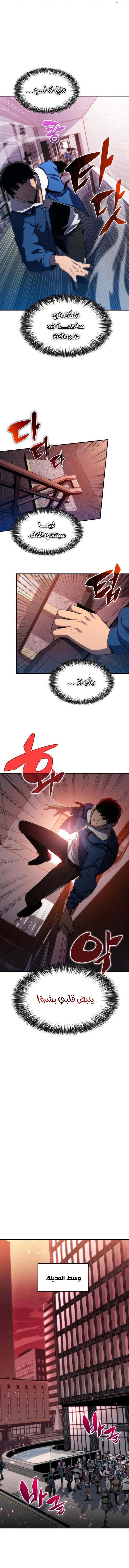 صفحة 2 — Solo Max-Level Newbie الفصل 2