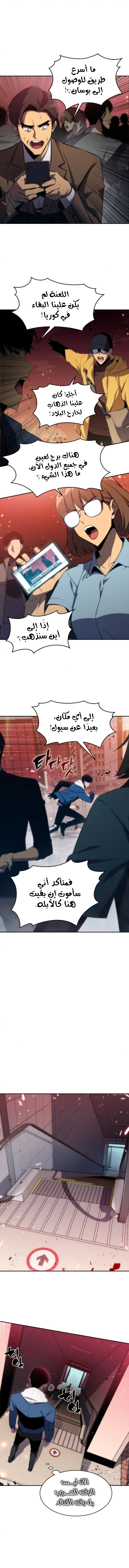 صفحة 3 — Solo Max-Level Newbie الفصل 2