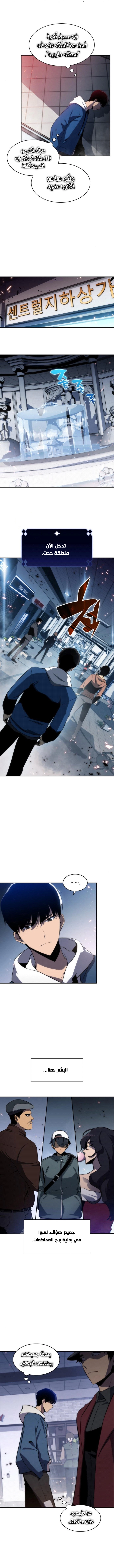 صفحة 4 — Solo Max-Level Newbie الفصل 2